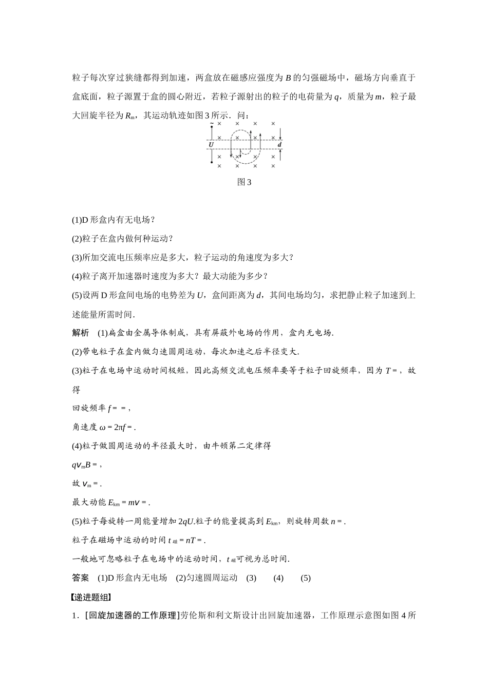 专题四　带电粒子在复合场中的运动_第2页