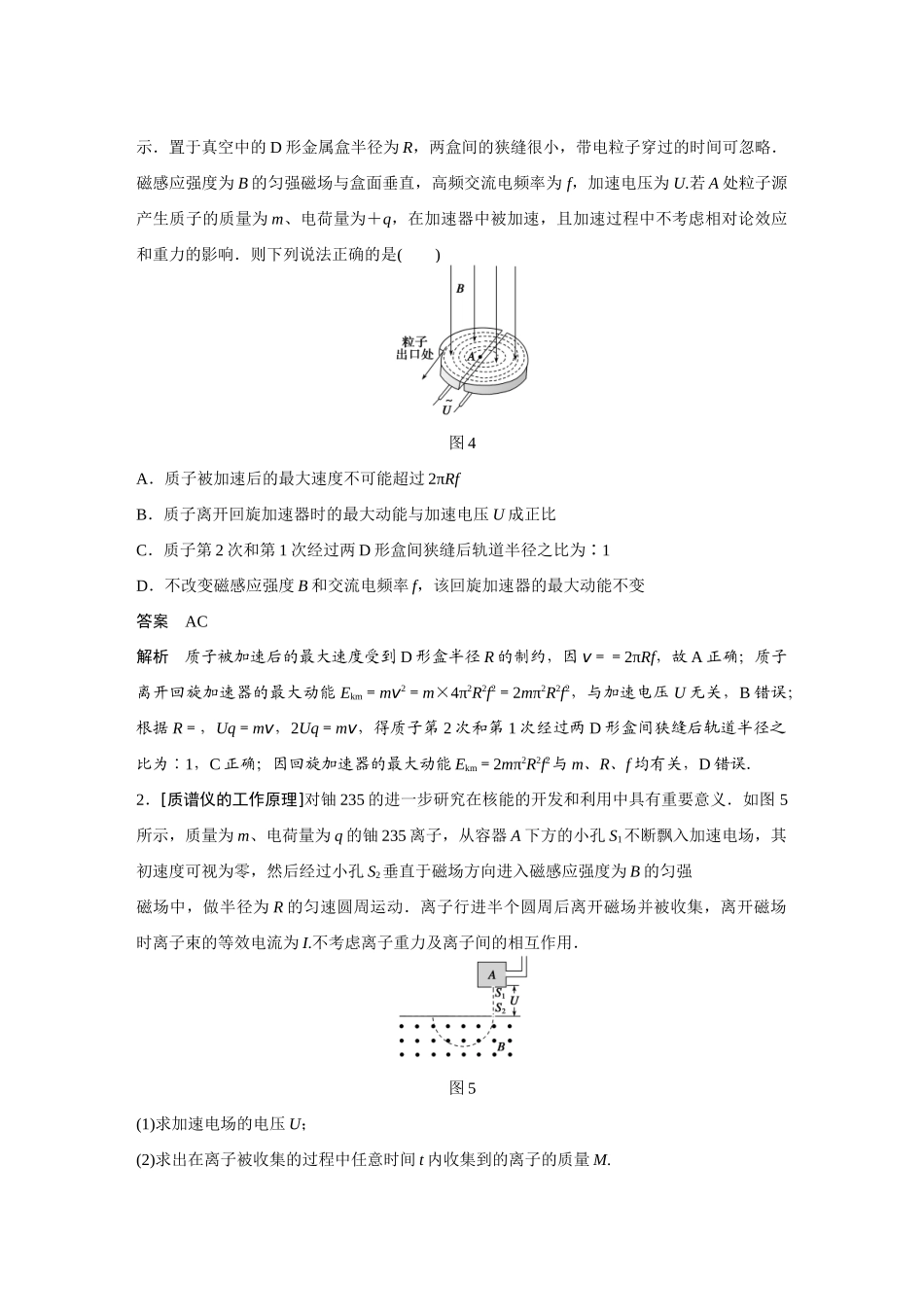 专题四　带电粒子在复合场中的运动_第3页
