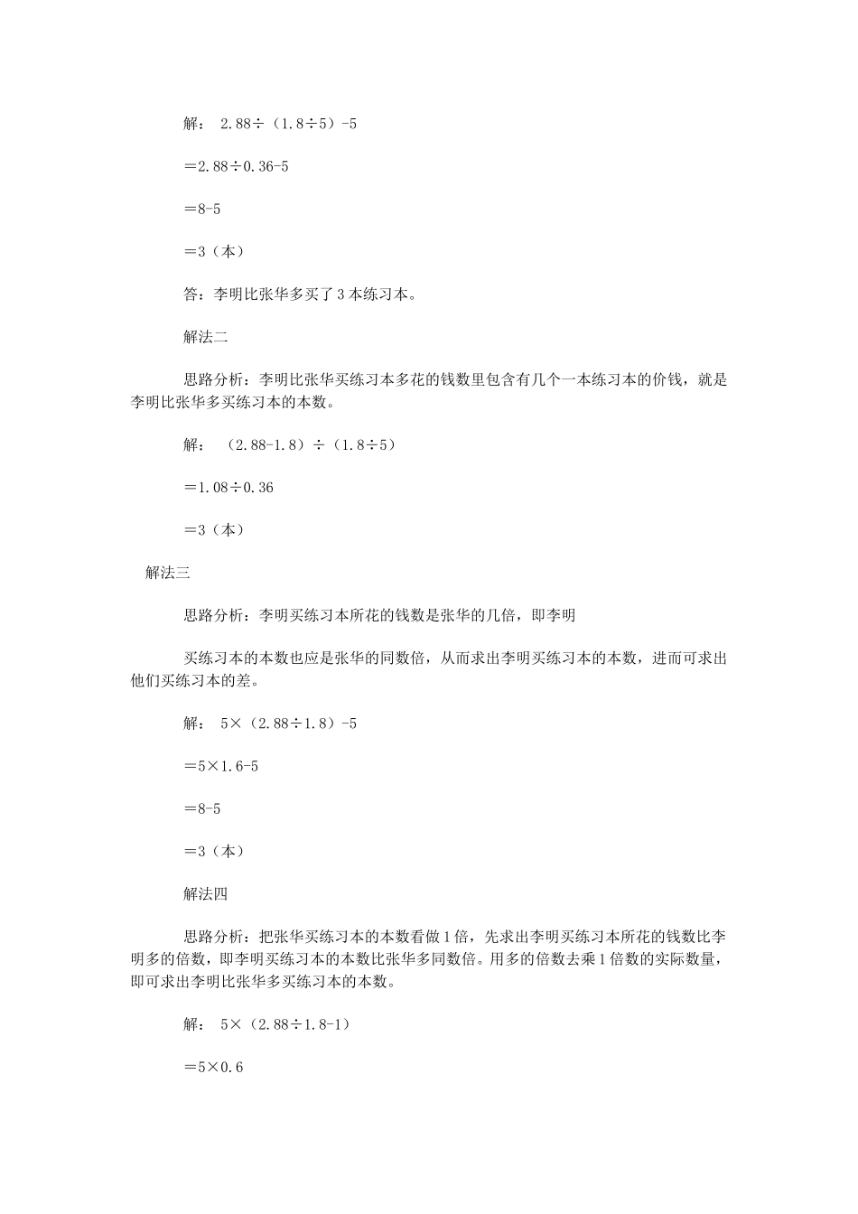 （中小学精品）把一道简单应用题扩展为多步应用题_第2页