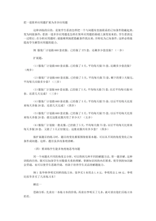 （中小学精品）把一道简单应用题扩展为多步应用题