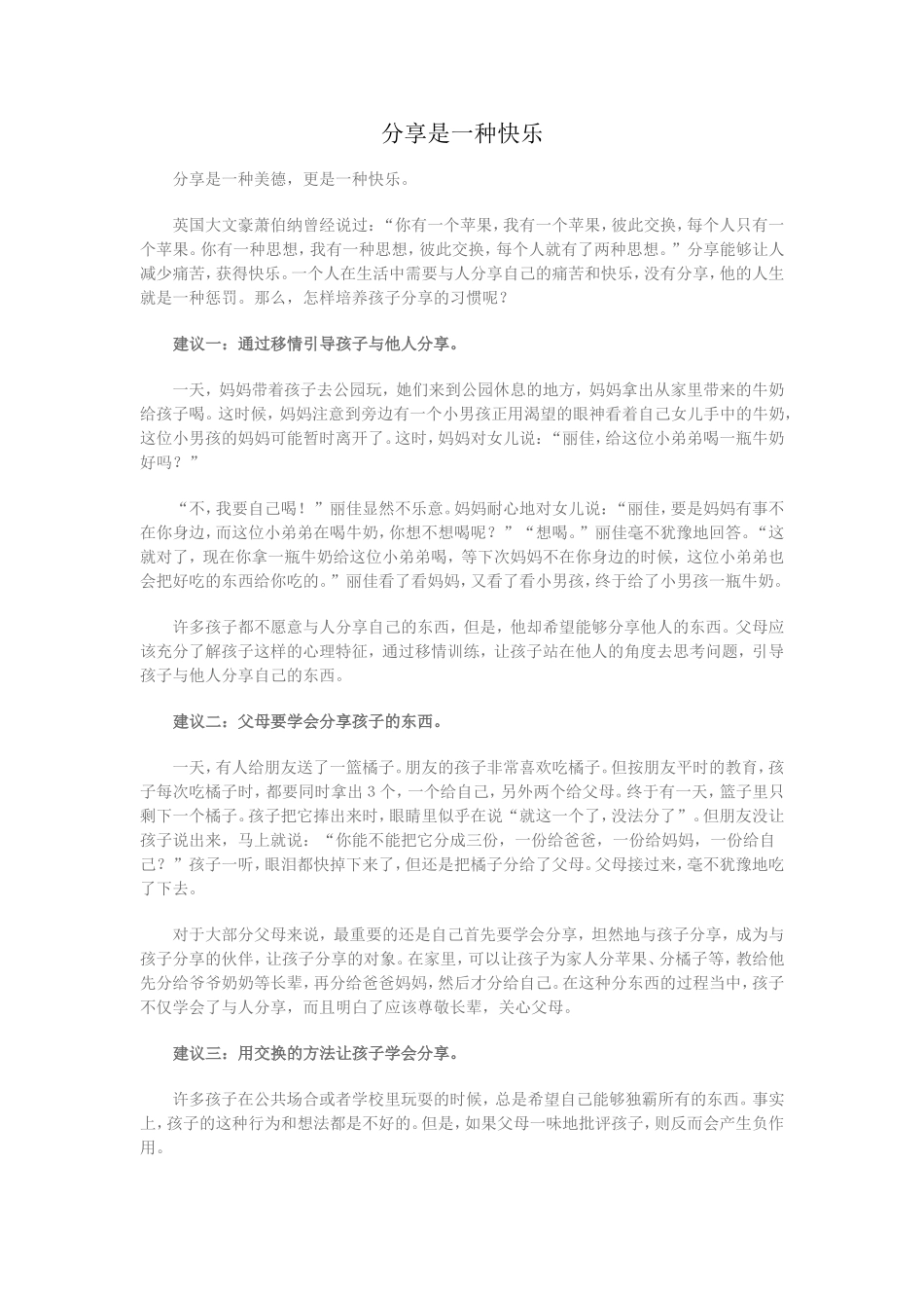 分享是一种快乐_第1页