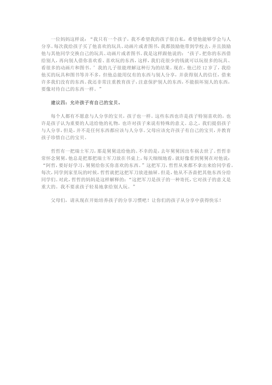 分享是一种快乐_第2页