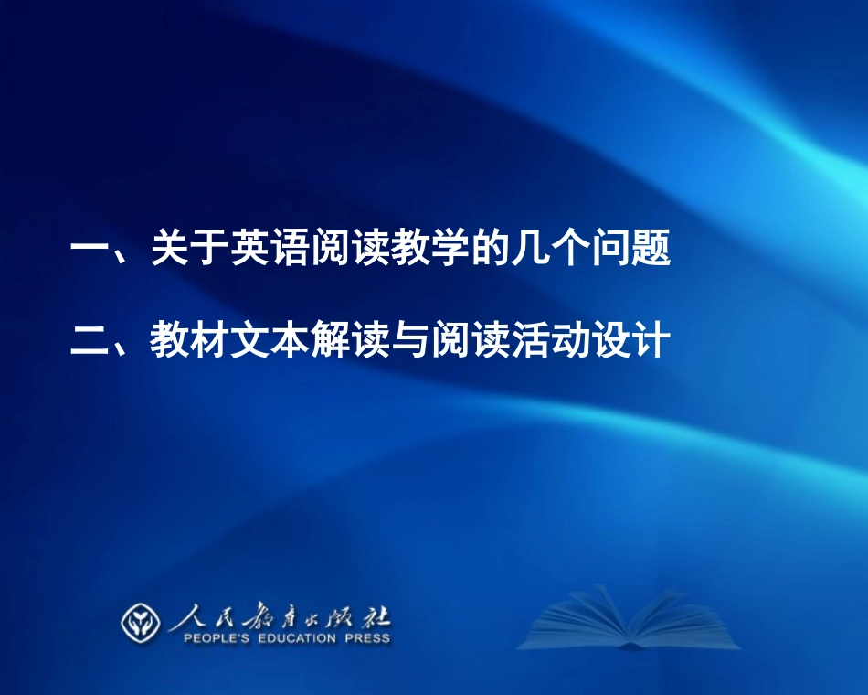 教材文本解读与初中英语阅读教学_第2页