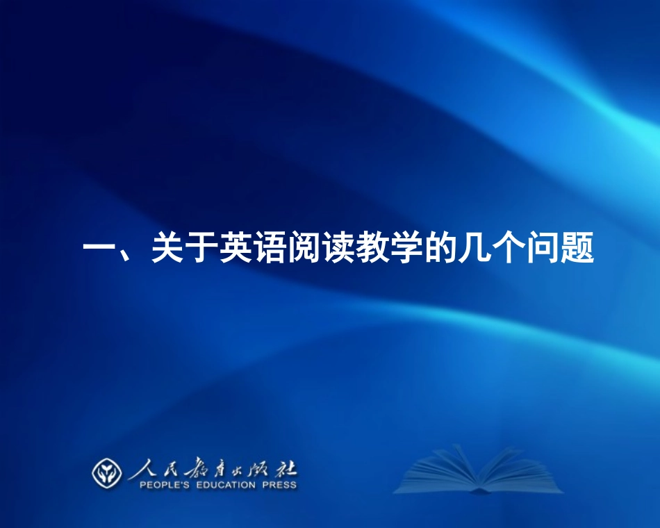 教材文本解读与初中英语阅读教学_第3页