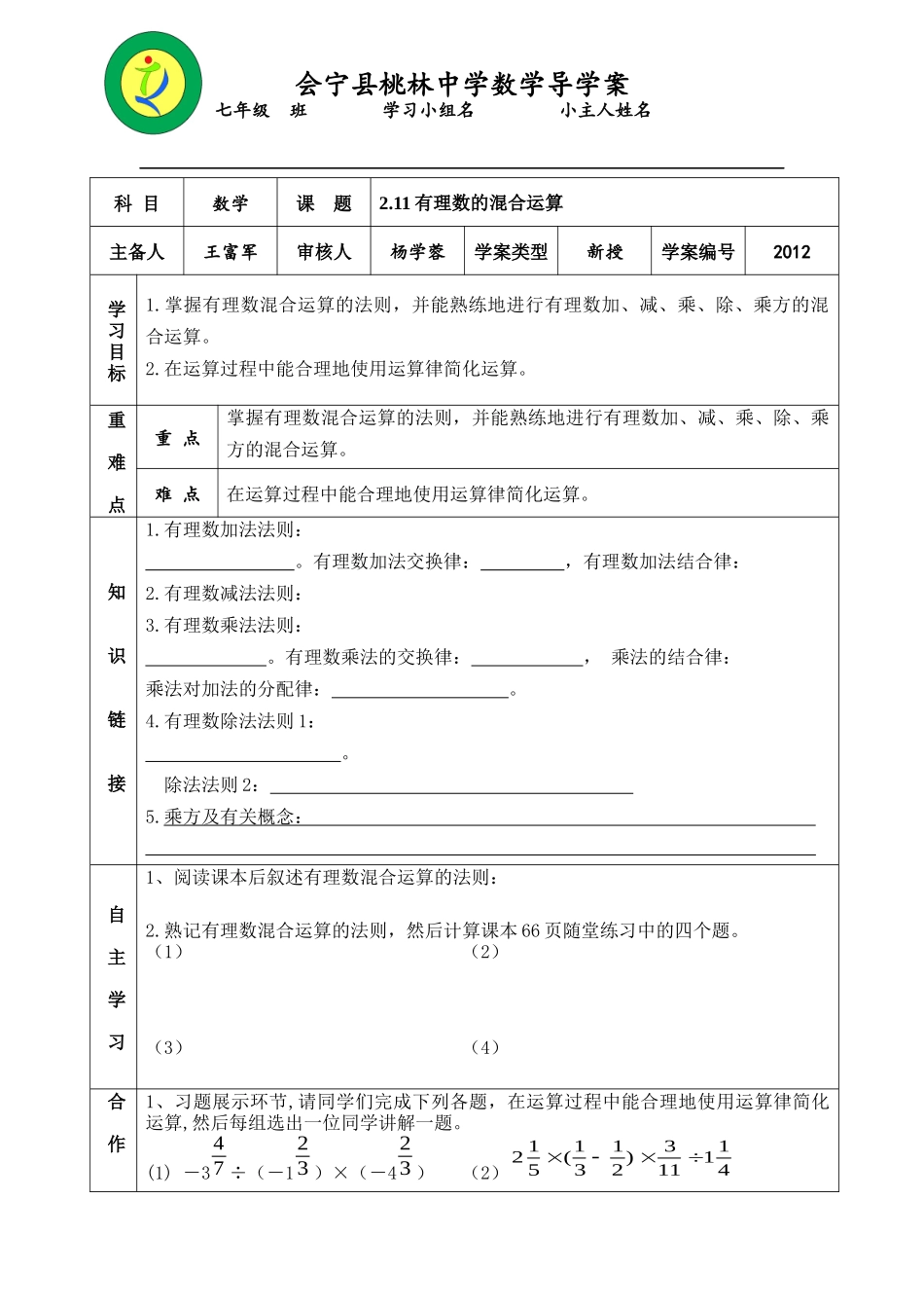 有理数的混合运算_第1页