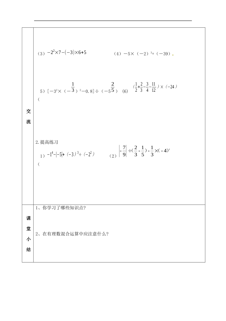 有理数的混合运算_第2页