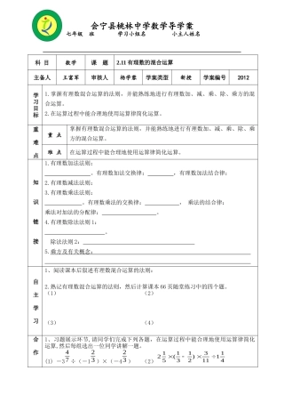 有理数的混合运算