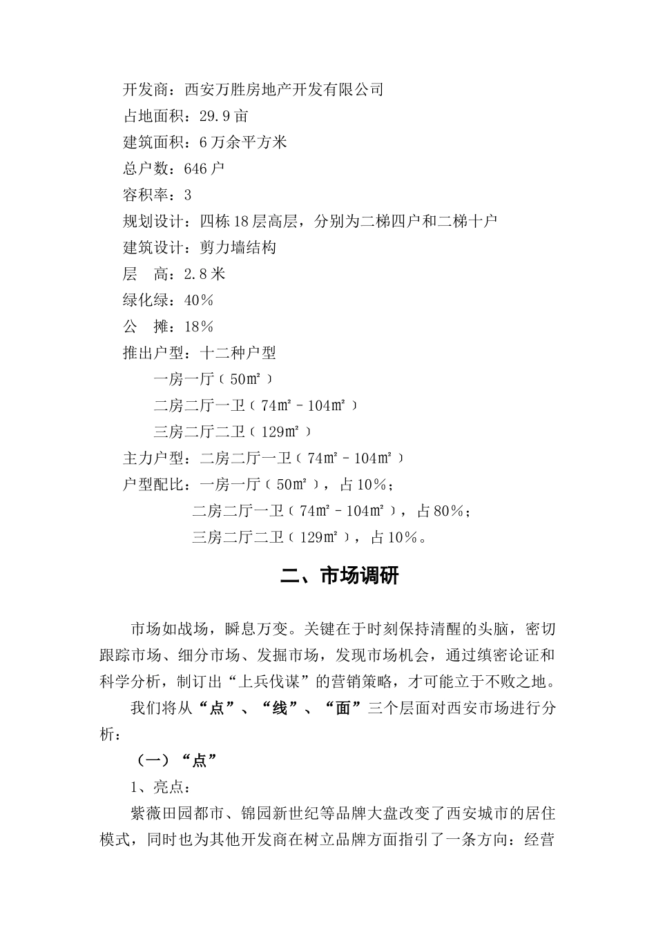 琳苑小区营销策划案_第2页