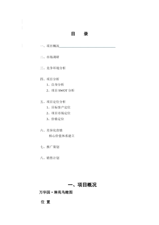 琳苑小区营销策划案