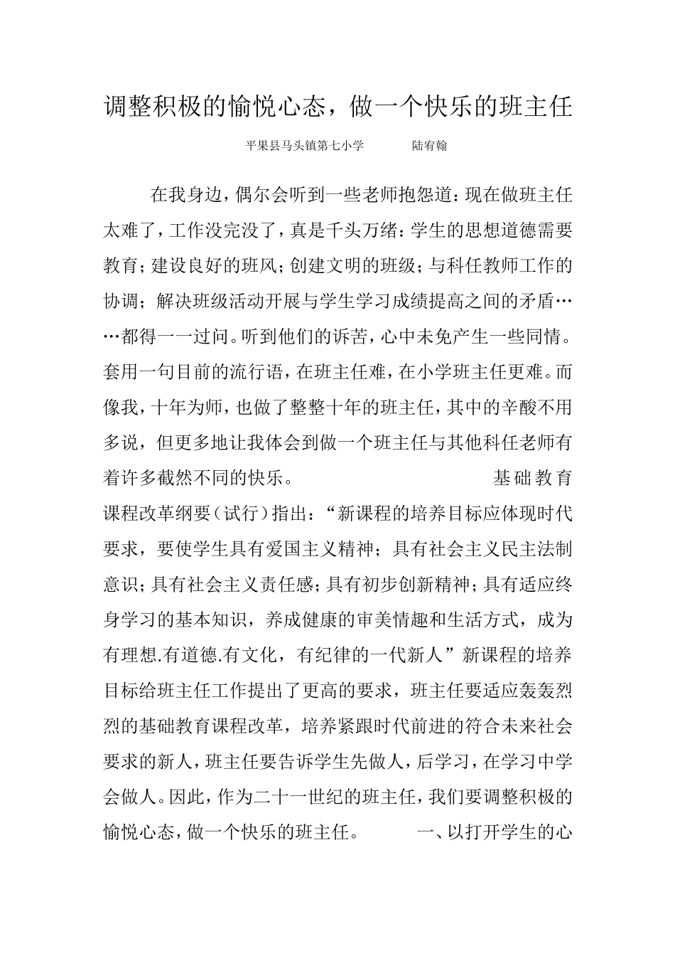 调整积极的愉悦心态_第1页