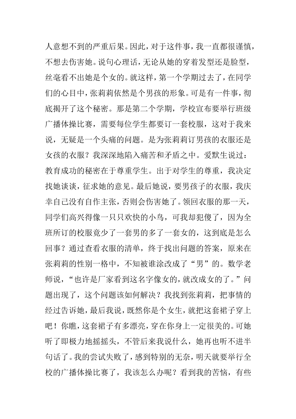 调整积极的愉悦心态_第3页