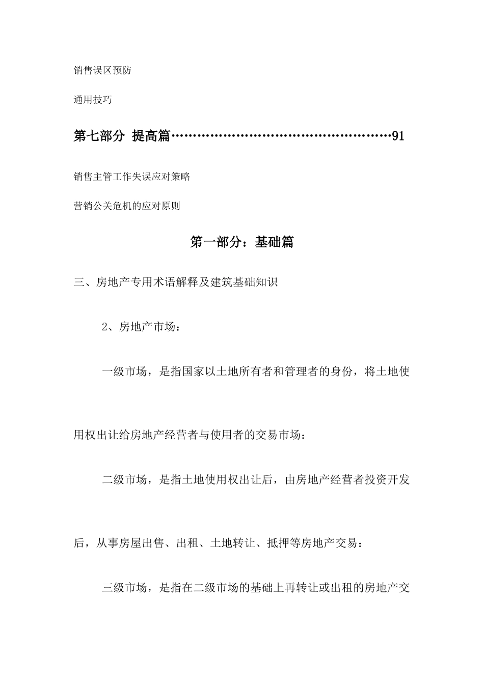 某房地产公司销售培训教材_第3页