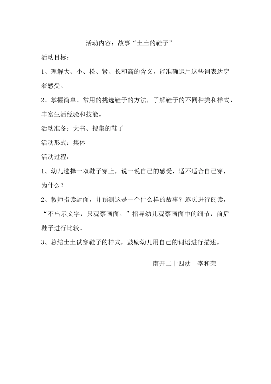 活动设计：故事“土土的鞋子”_第1页