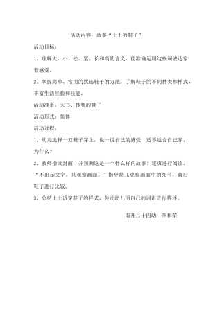 活动设计：故事“土土的鞋子”