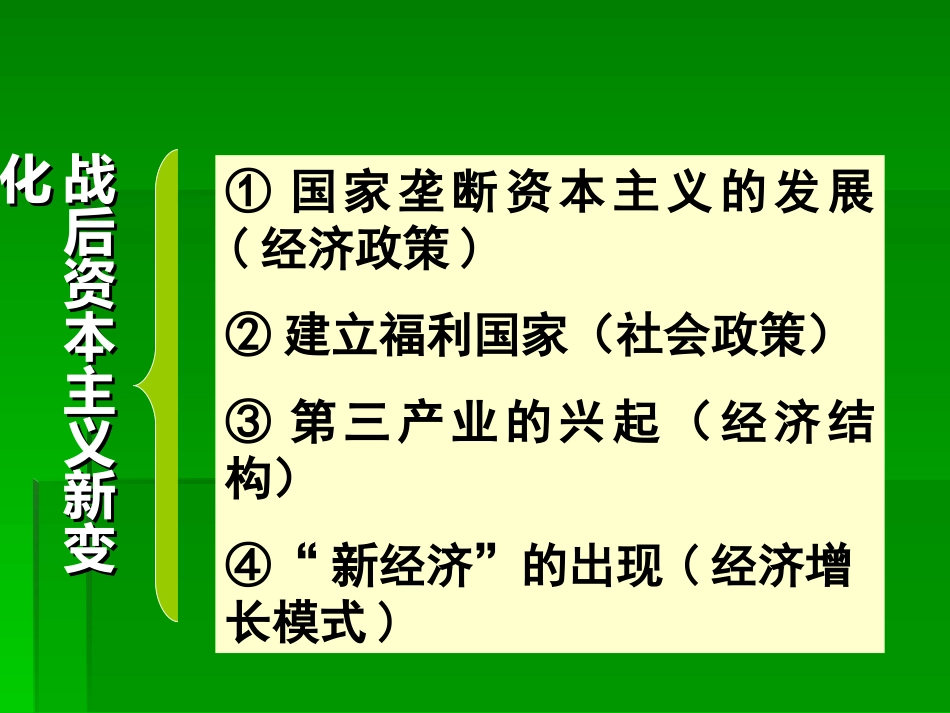 战后资本主义的新变化_第2页