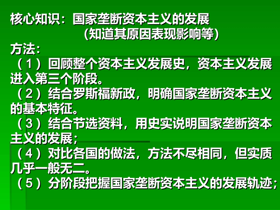战后资本主义的新变化_第3页