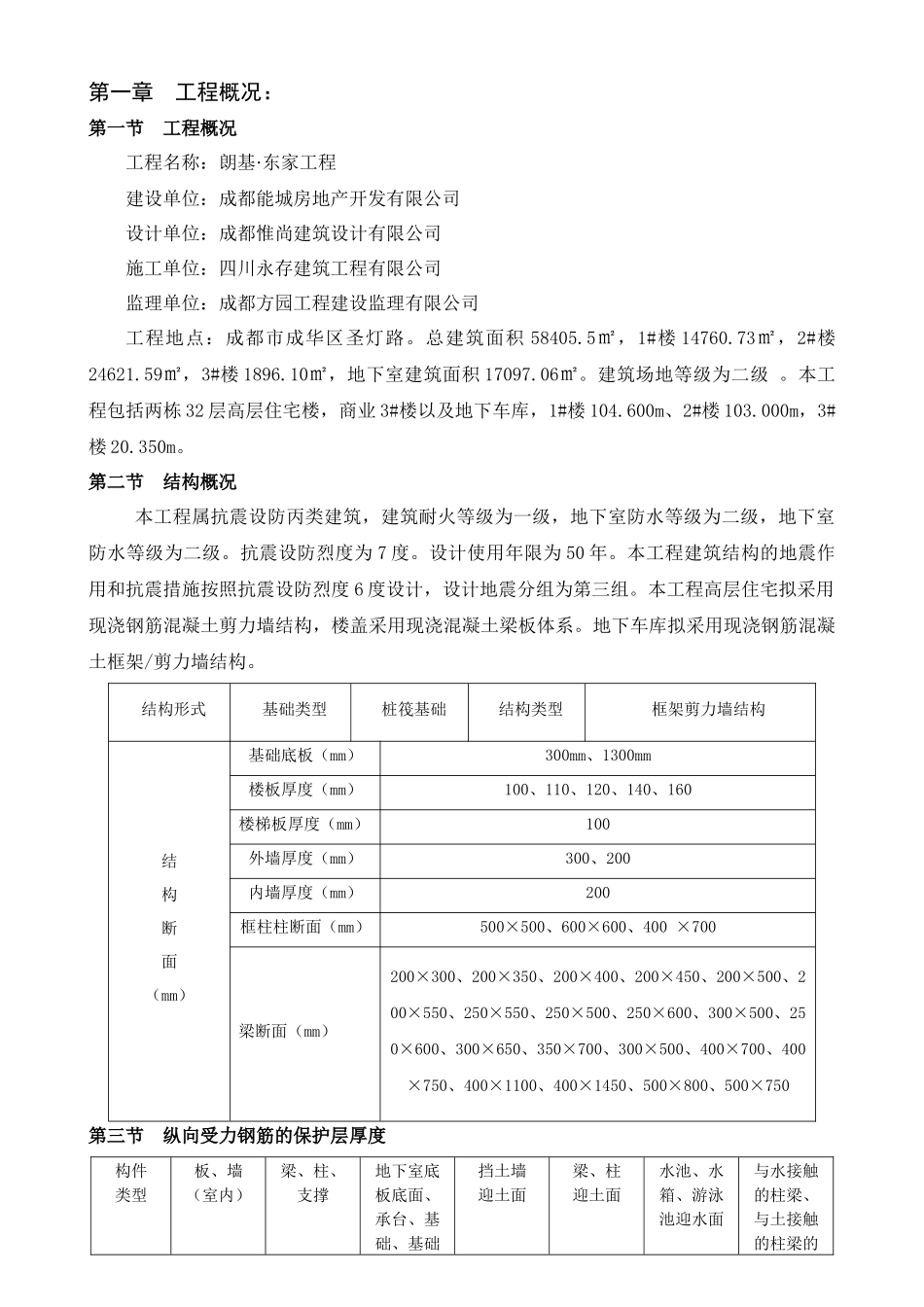 钢筋工程专项施工方案doc_第2页