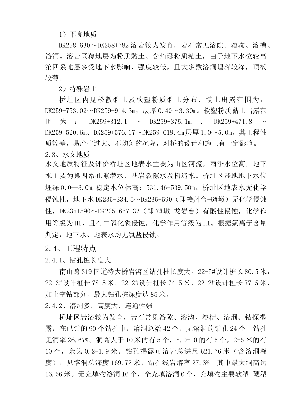 桥梁岩溶区钻孔桩施工方案_第2页