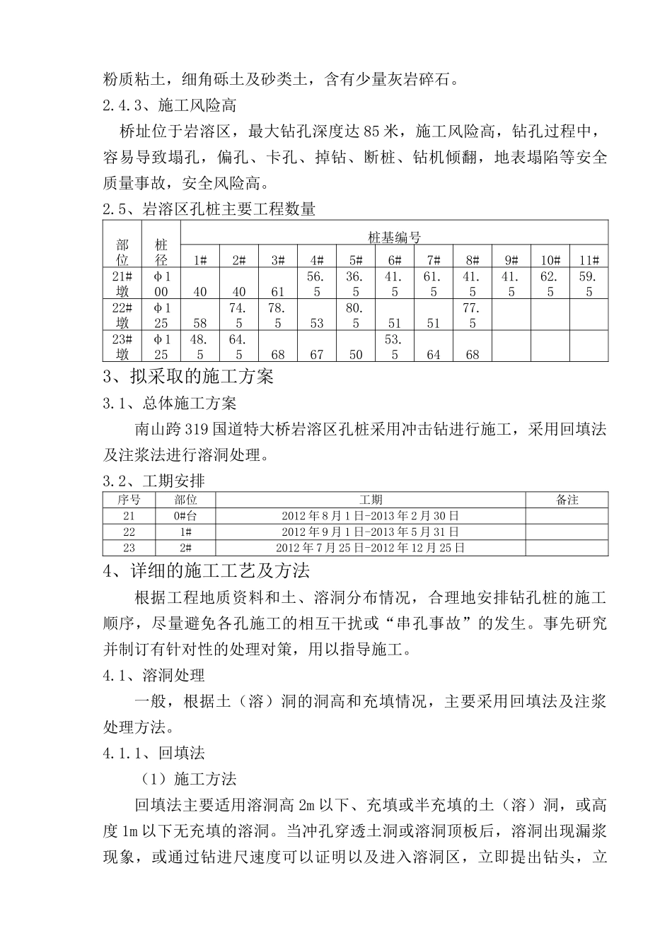桥梁岩溶区钻孔桩施工方案_第3页