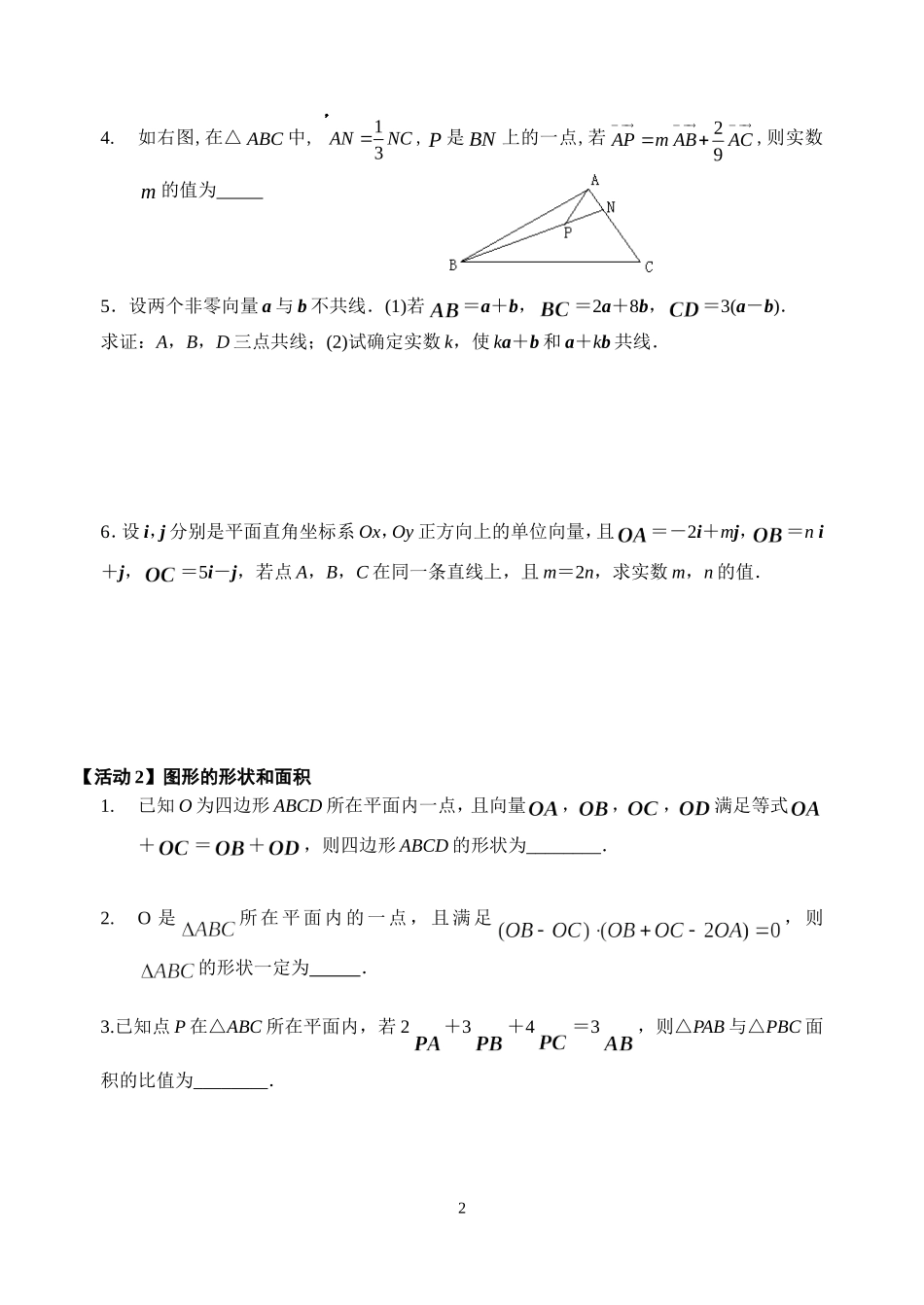 平面向量专题复习_第2页