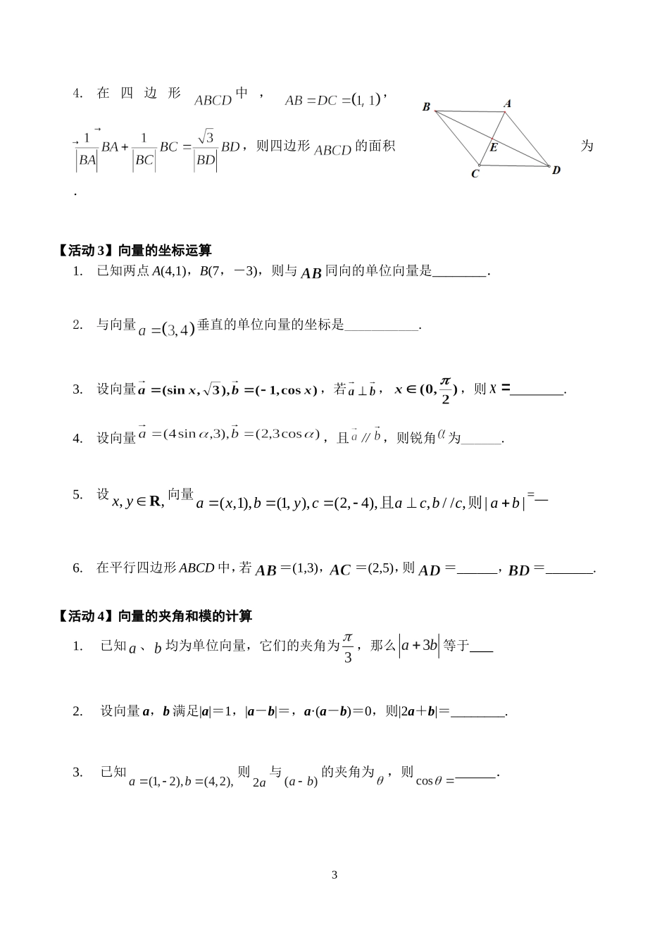平面向量专题复习_第3页