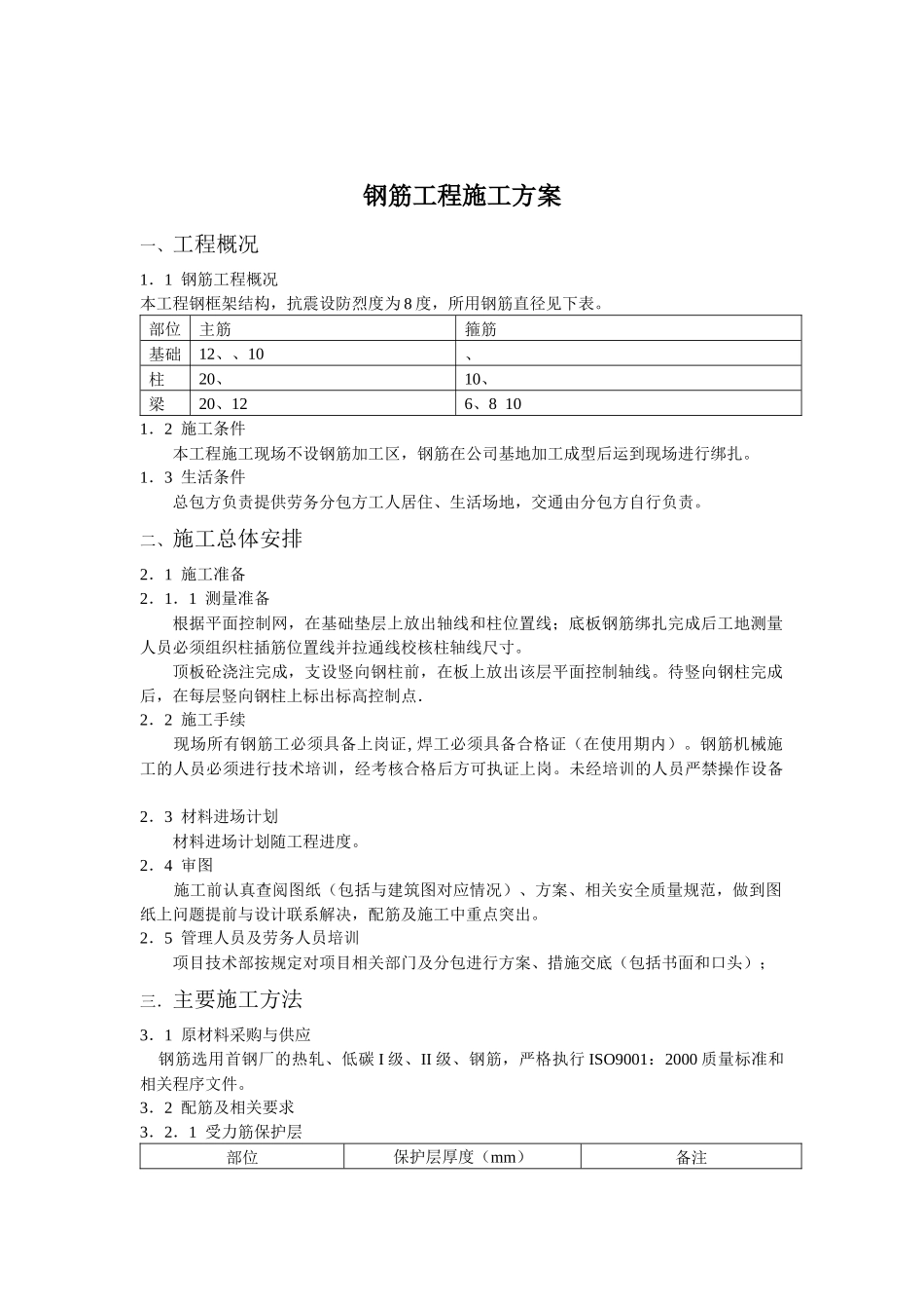 钢筋工种施工方案_第3页