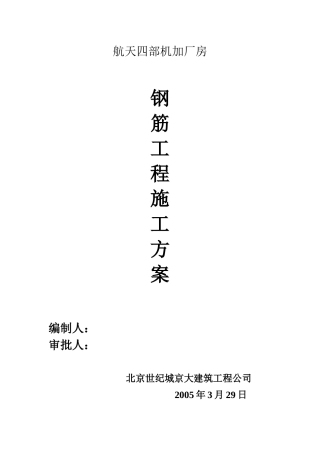 钢筋工种施工方案