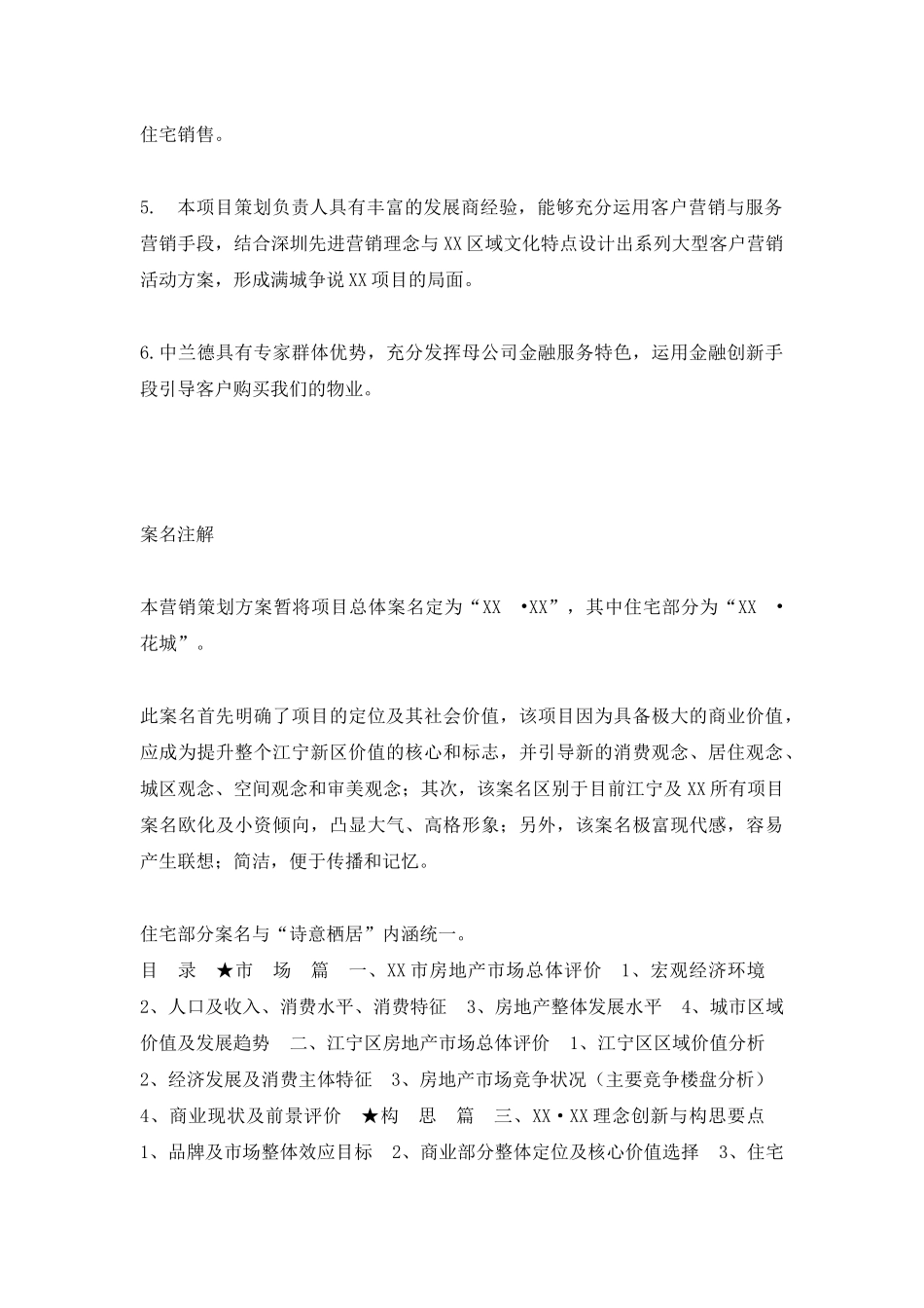 花城项目营销策划构思方案_第2页
