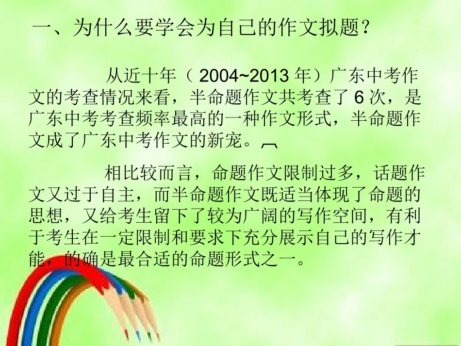 (中小学精品）中考作文如何拟题_第2页