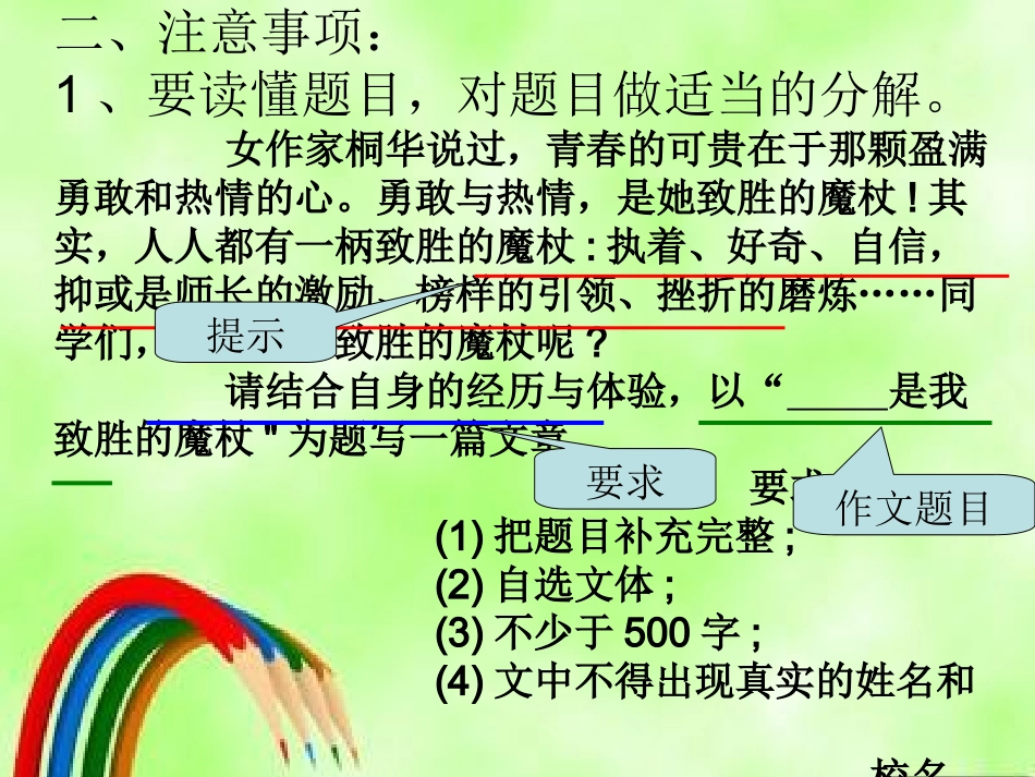 (中小学精品）中考作文如何拟题_第3页