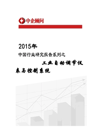 控制系统市场调研及投资前景分析报告