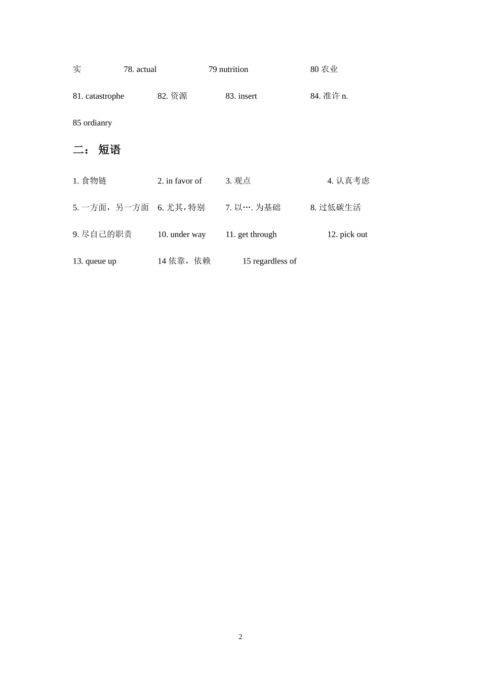 模块五单词检测_第2页