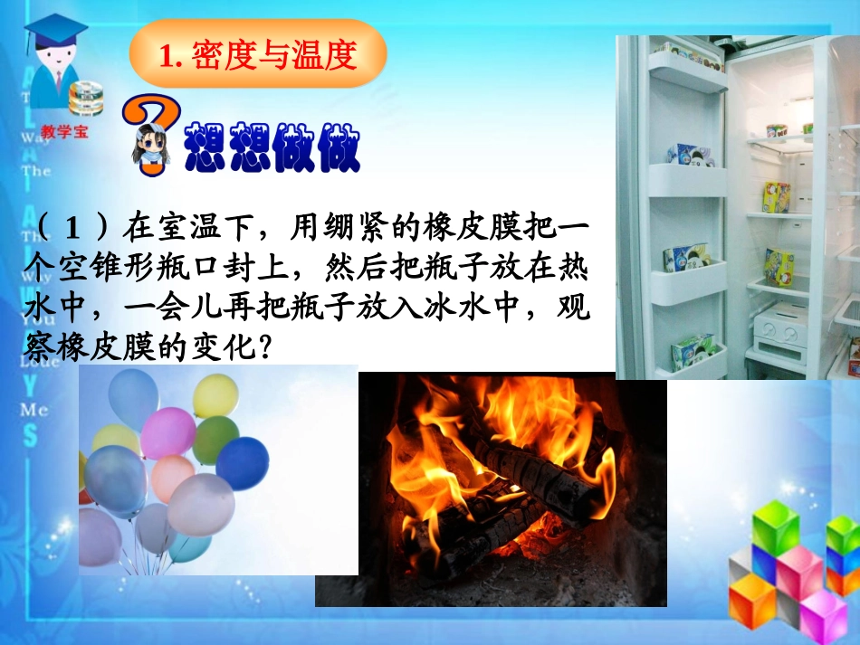 密度与社会生活正式课件_第3页