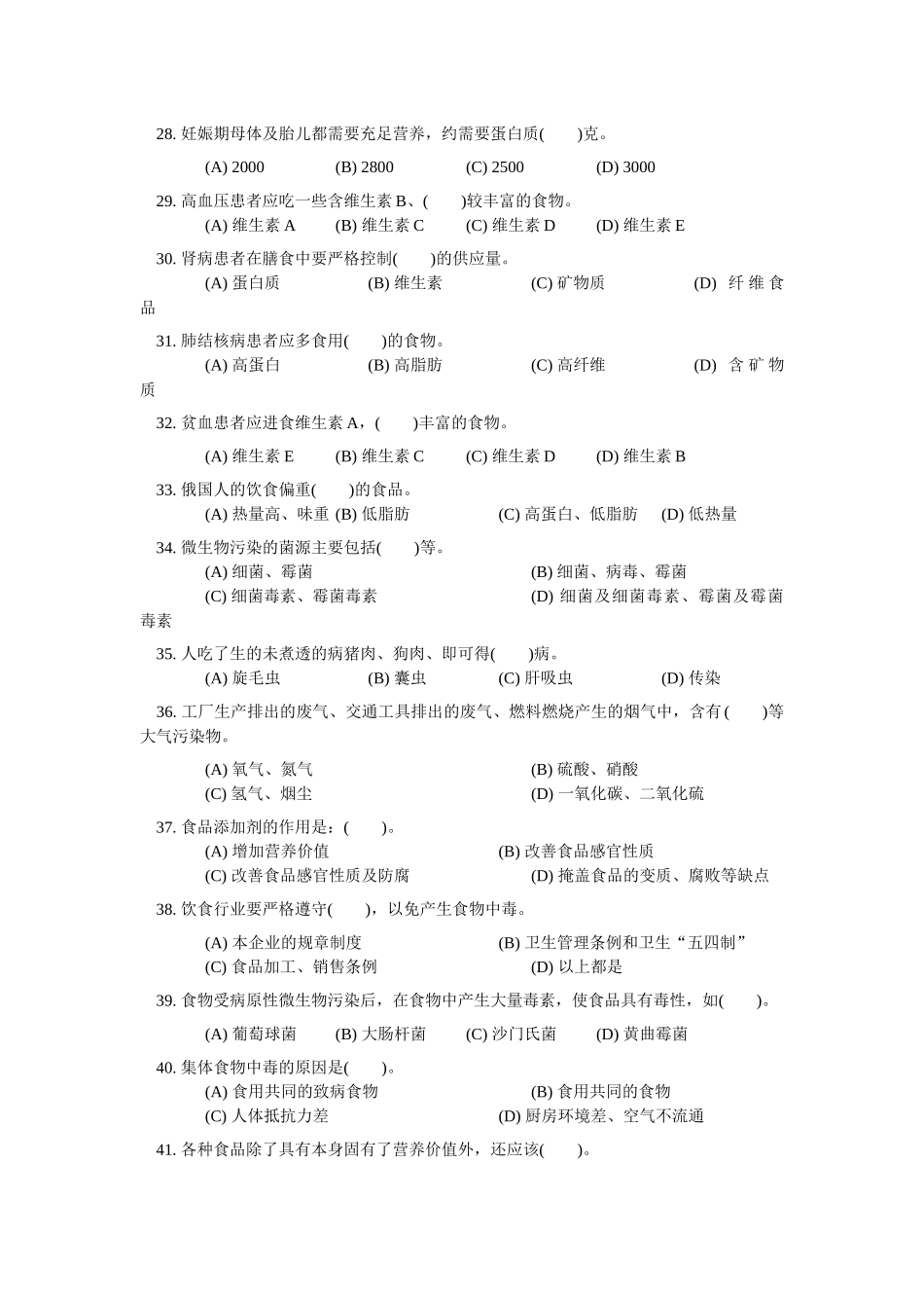 餐厅服务员职业技能大赛理论知识复习题_第3页