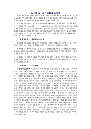 幼儿园与小学数学教学的衔接