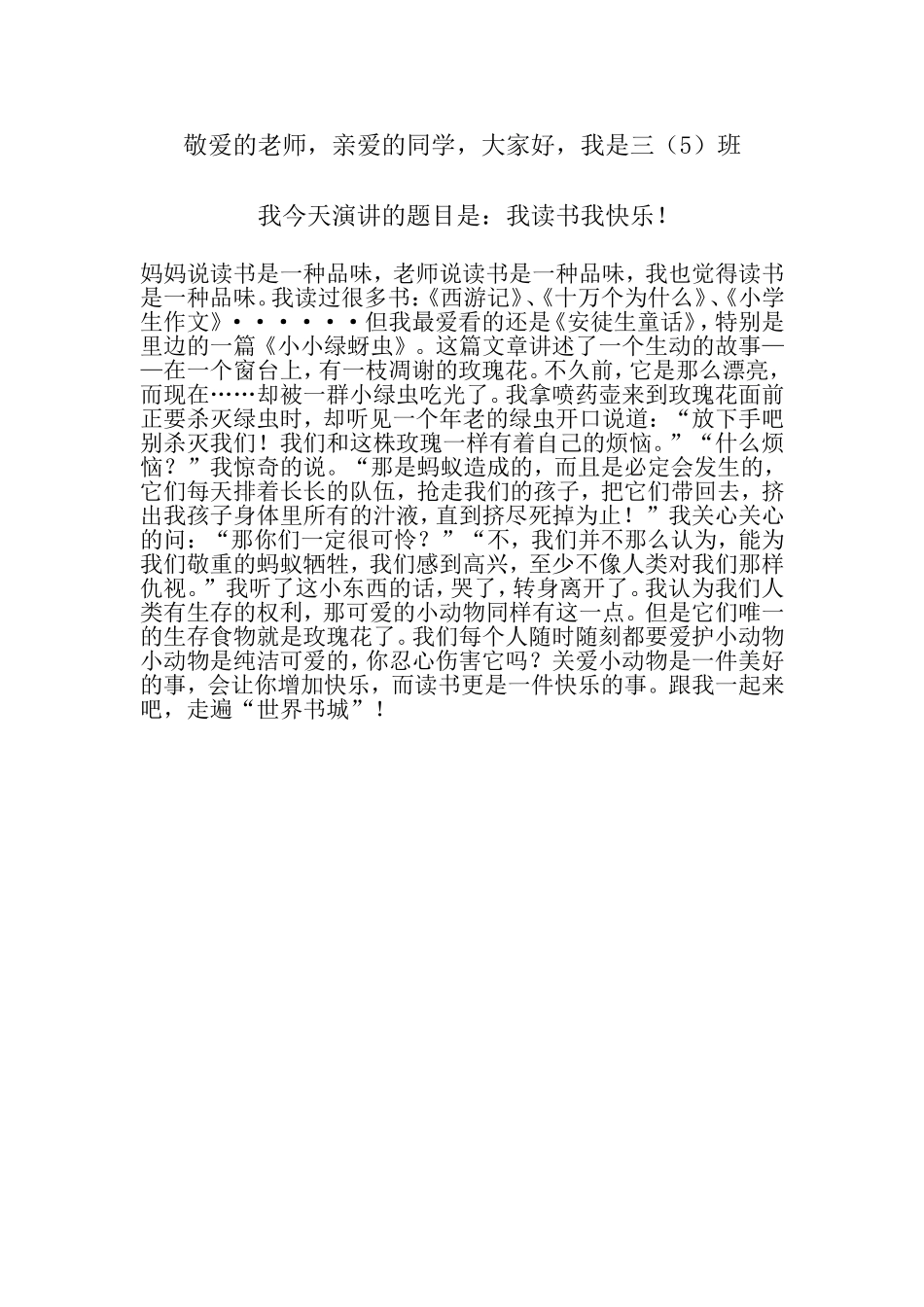 （中小学精品）我读书我快乐_第1页