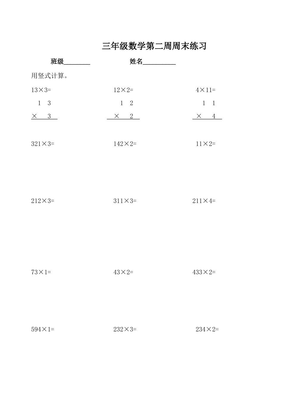 两三位数乘一位数（不进位）练习_第1页