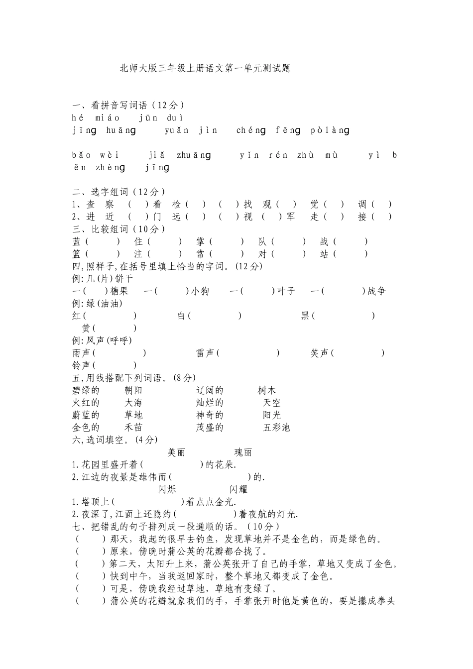 北师大三年级上册语文_第1页