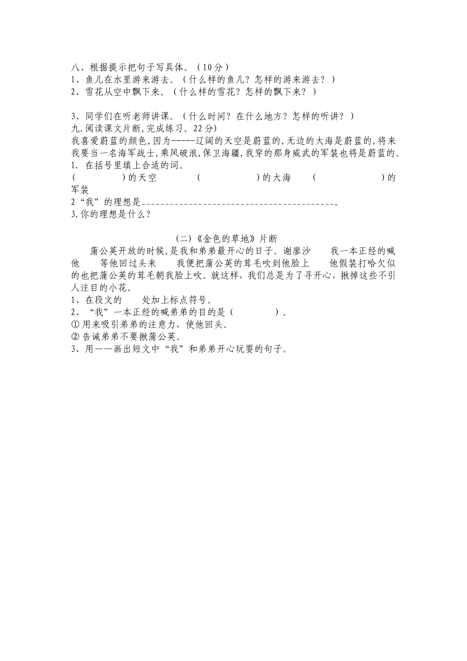 北师大三年级上册语文_第2页