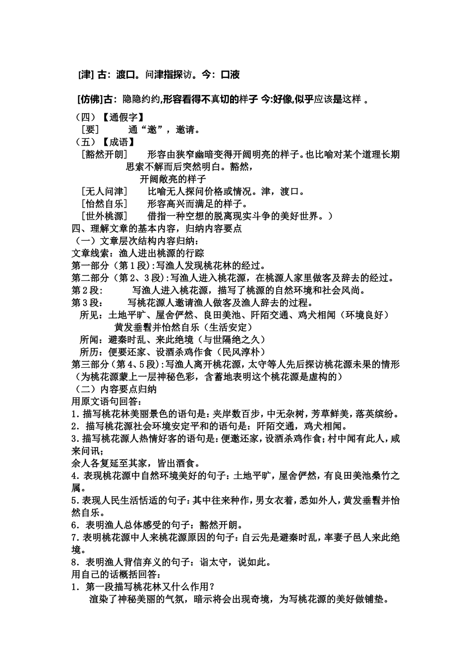 《桃花源记》知识点归纳_第2页