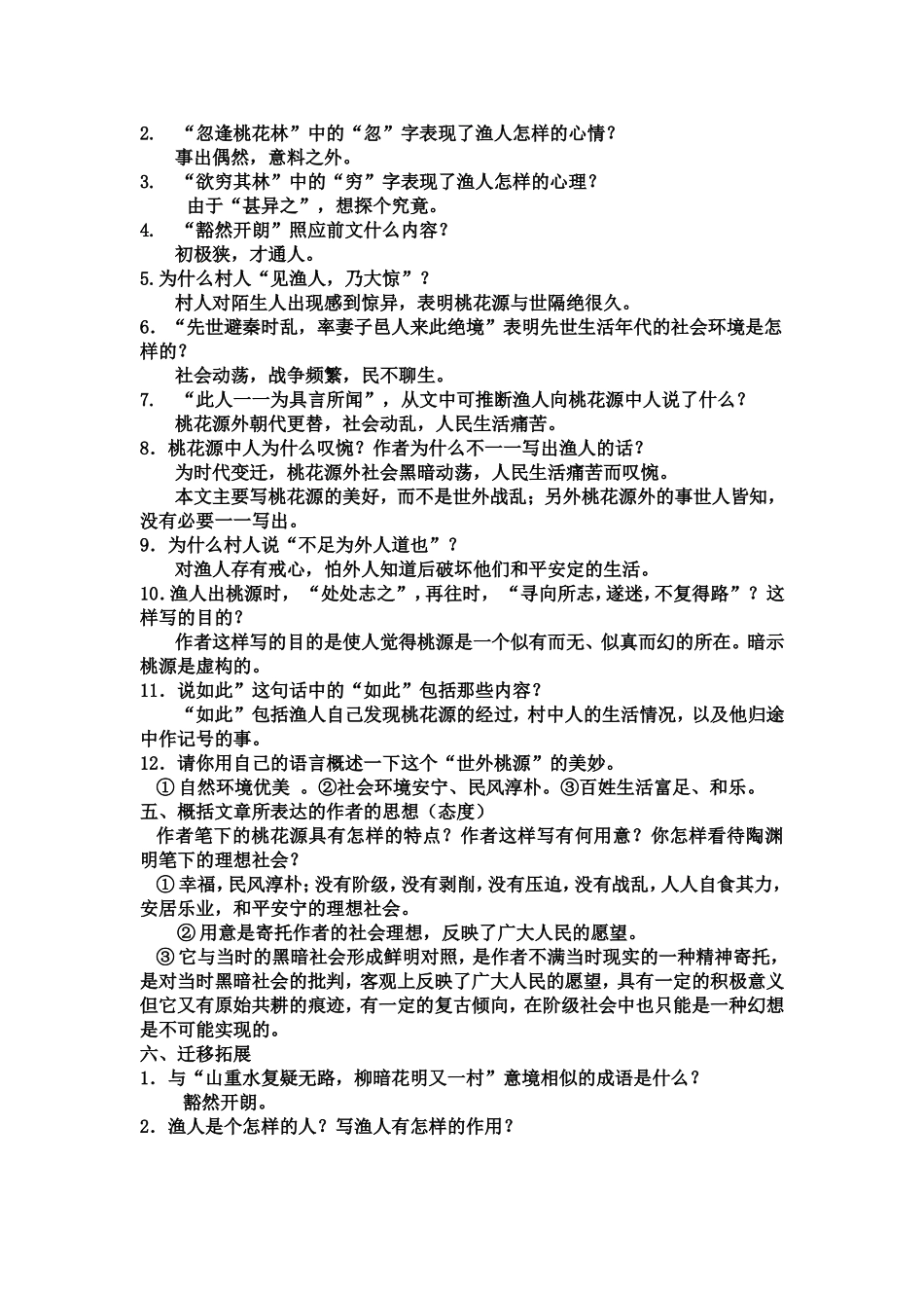 《桃花源记》知识点归纳_第3页