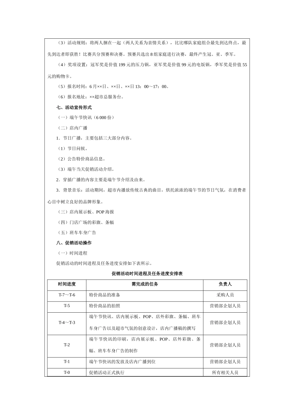 超市端午节促销方案_第3页