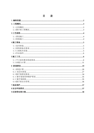 落地式外脚手架施工方案
