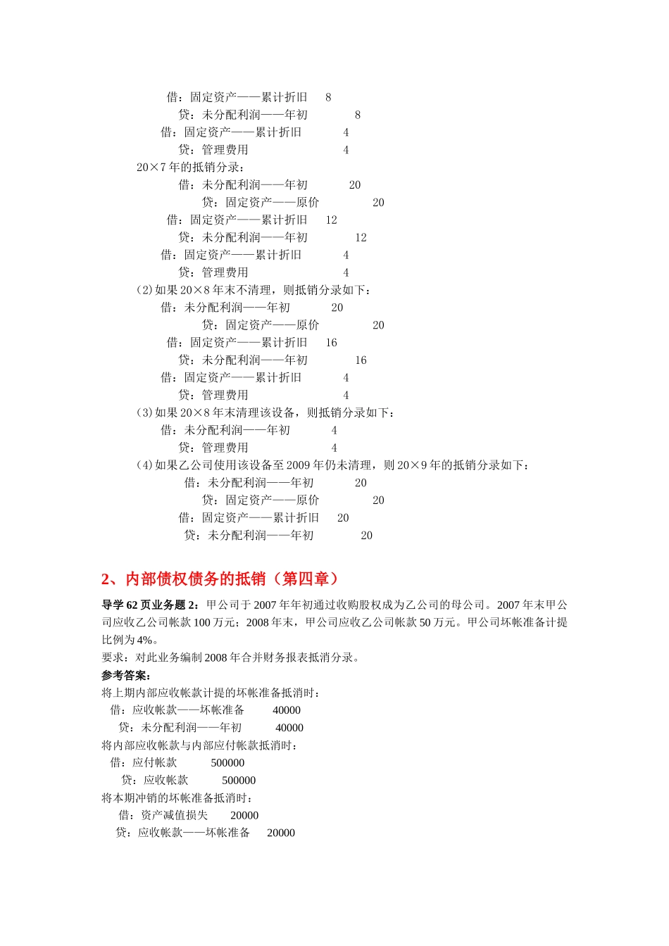 高级财务业务题_第3页