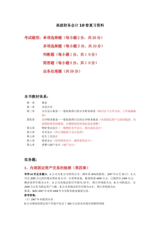 高级财务业务题