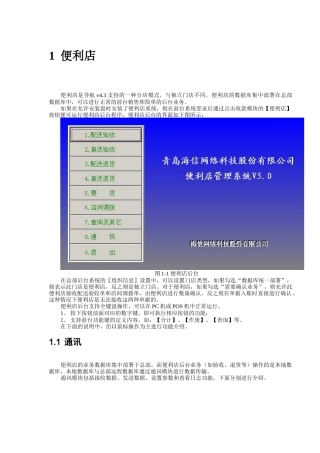 海信商海导航便利店指南
