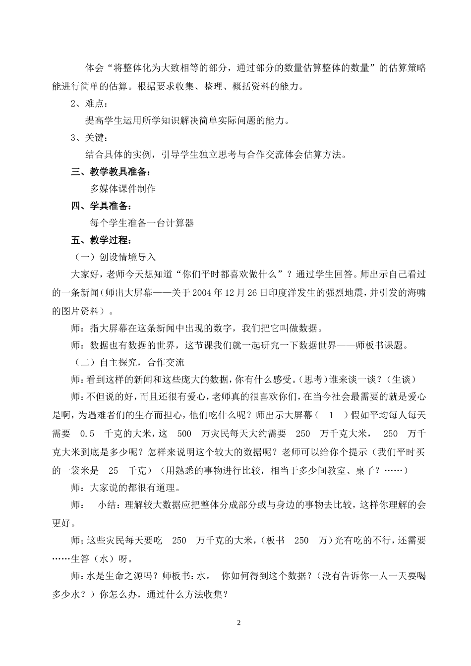 数学教学中渗透环境教育教案_第2页