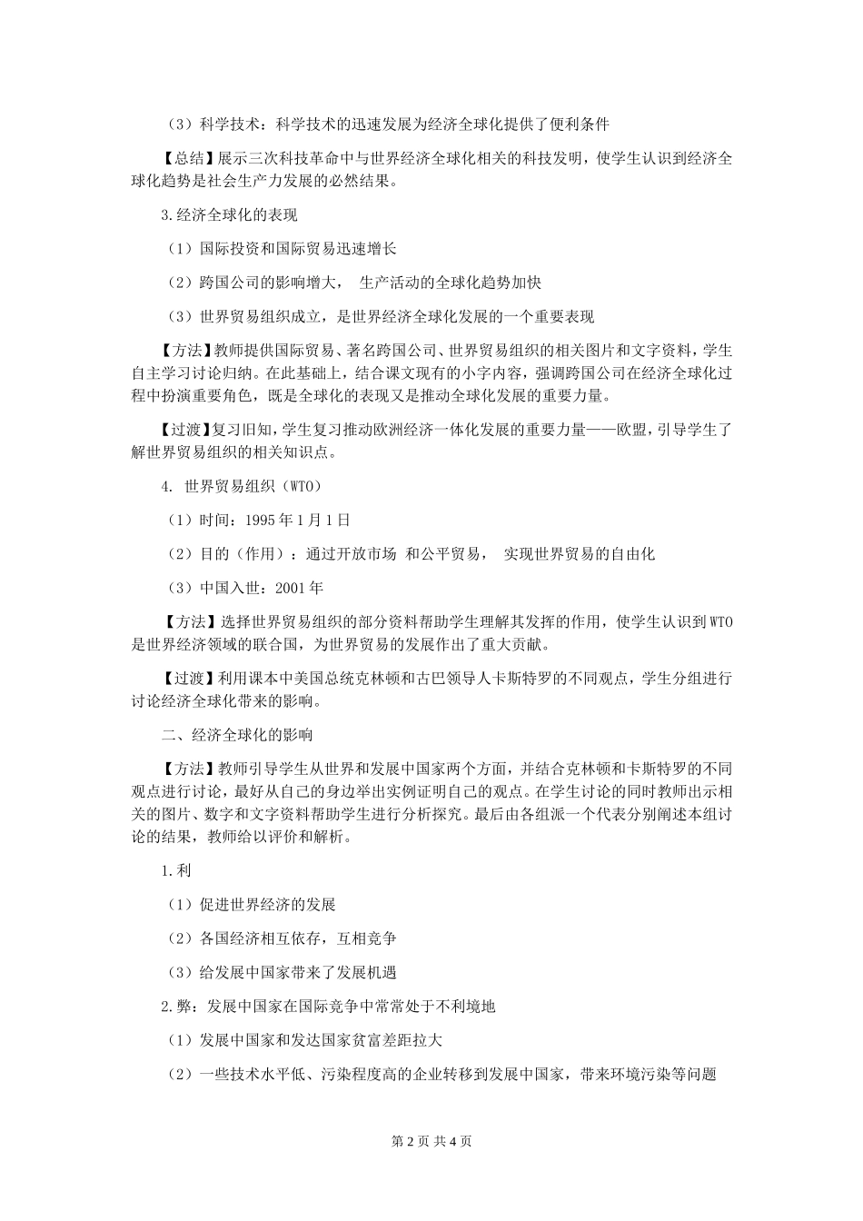 世界经济的“全球化”教学设计_第2页