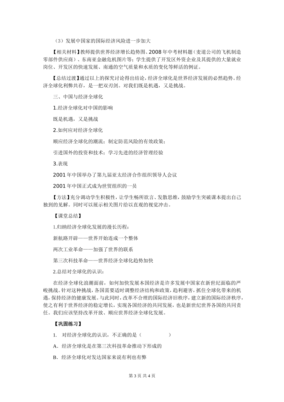 世界经济的“全球化”教学设计_第3页