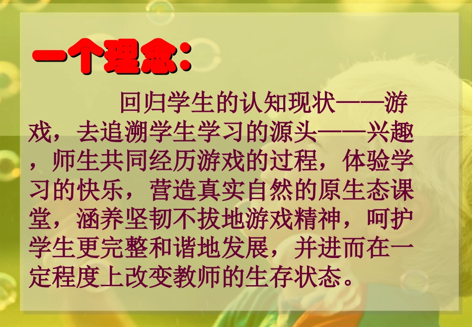 童年和游戏（义乌教研室金晓芳）_第2页